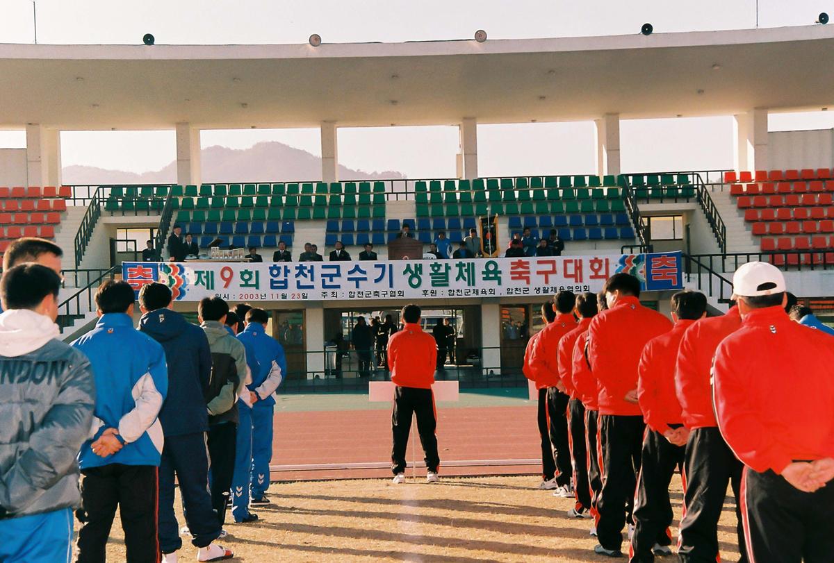 제9회 합천군수기 생활체육 축구대회