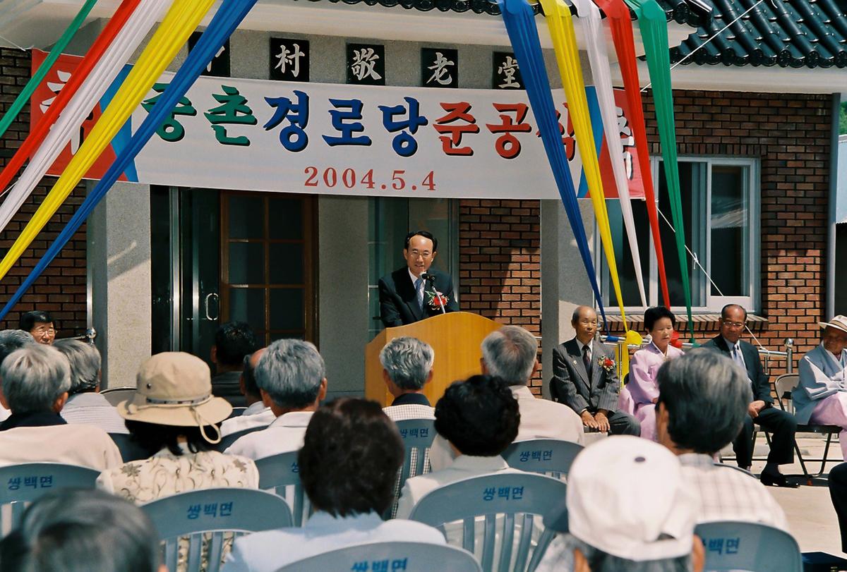 중촌 경로당 준공식