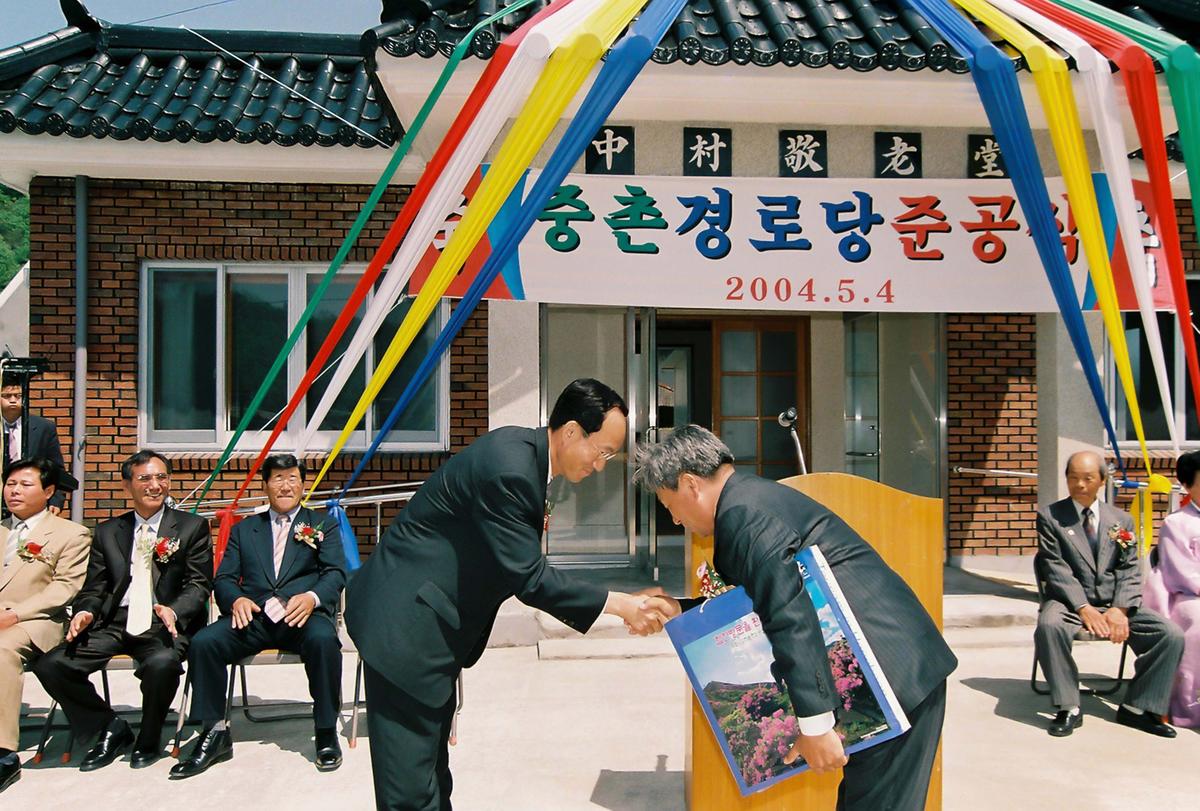 중촌 경로당 준공식