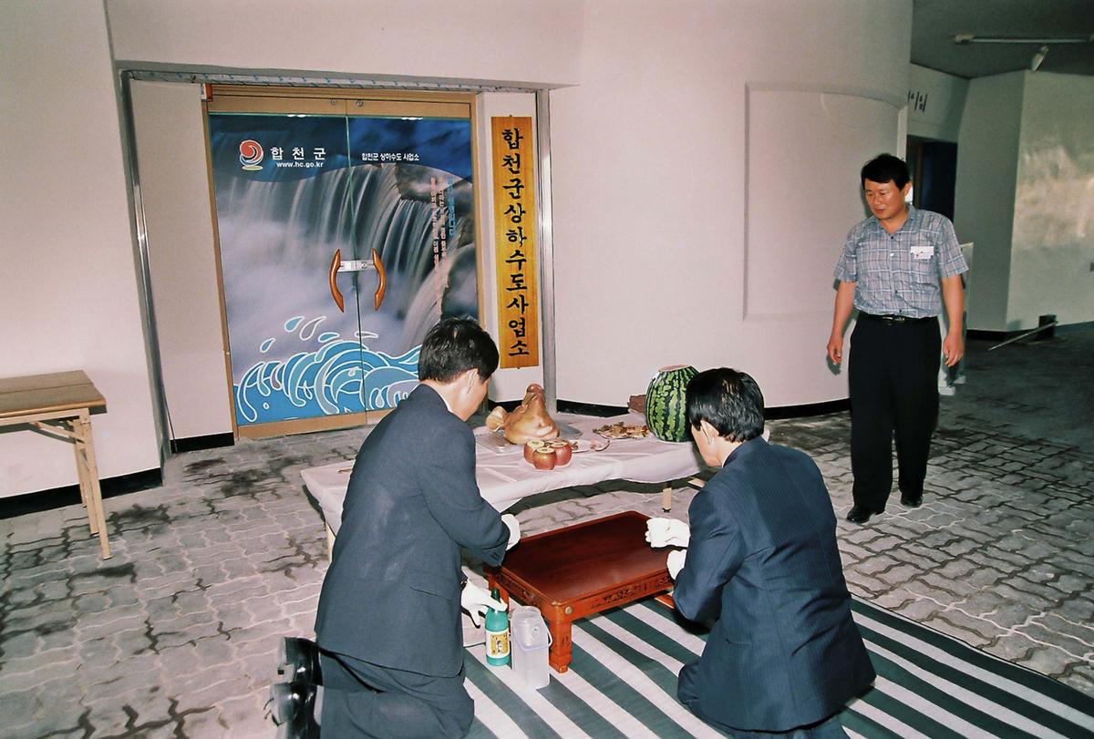 합천군 상하수도 사업소 준공식