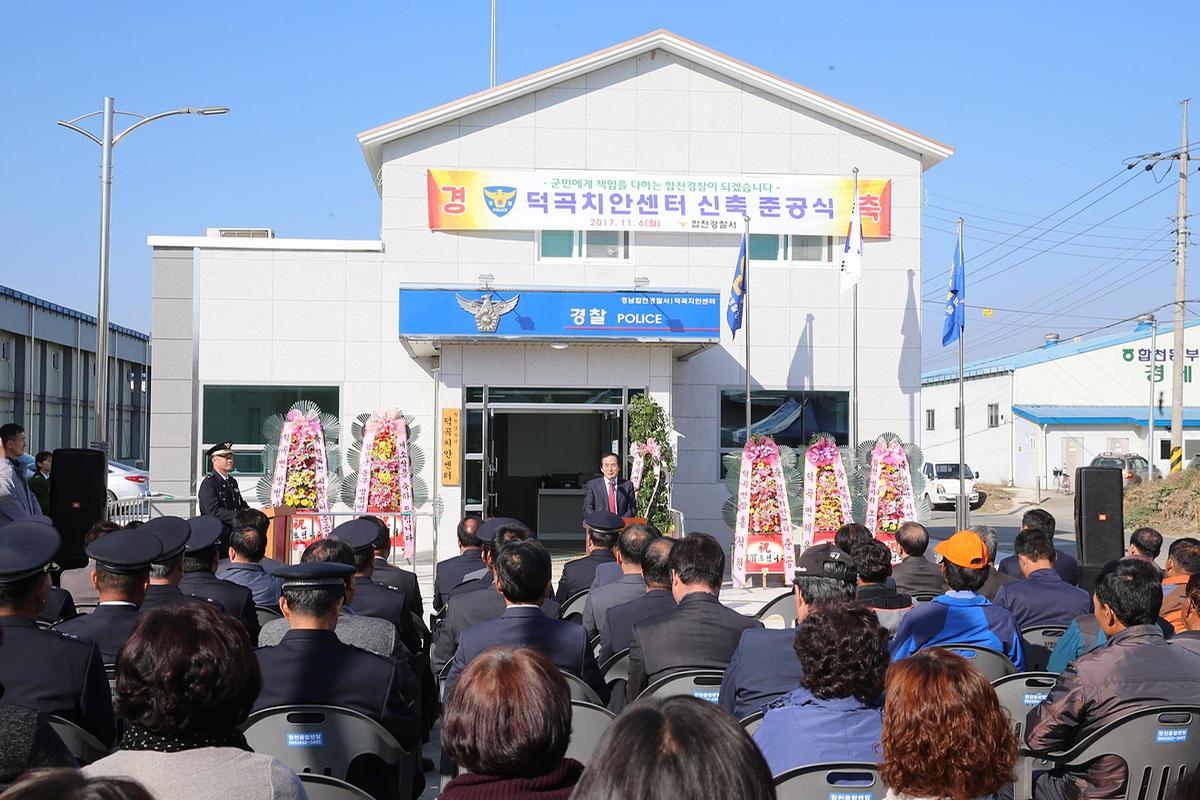 덕곡면치안센터준공식
