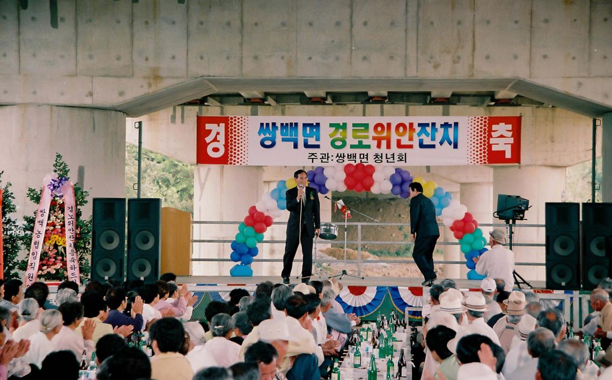쌍백면 경로위안잔치