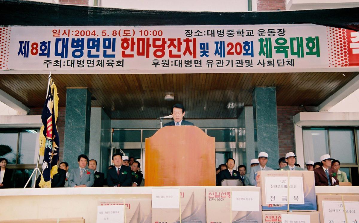 제8회 대병면민 한마당잔치 및 제20회 체육대회