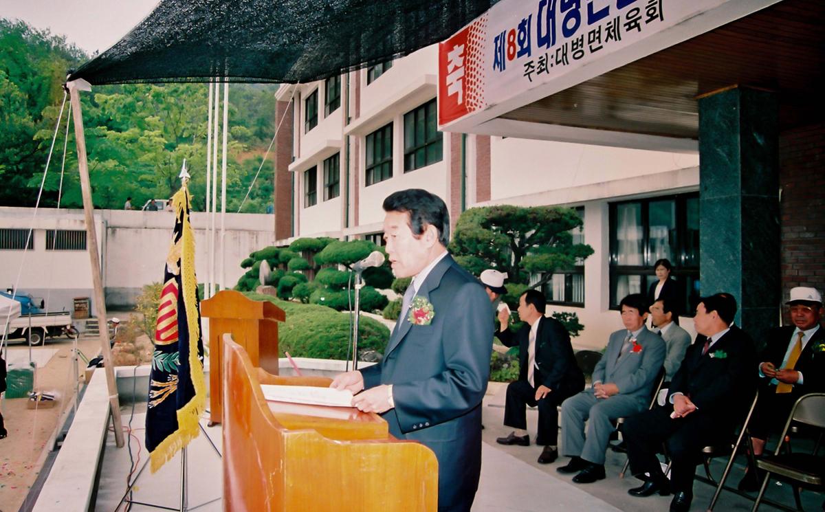 제8회 대병면민 한마당잔치 및 제20회 체육대회