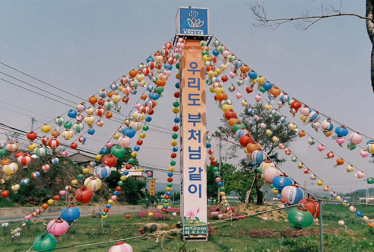 부처님 오신 날