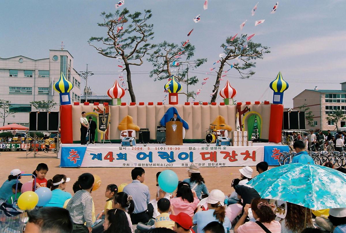 제4회 어린이 대잔치