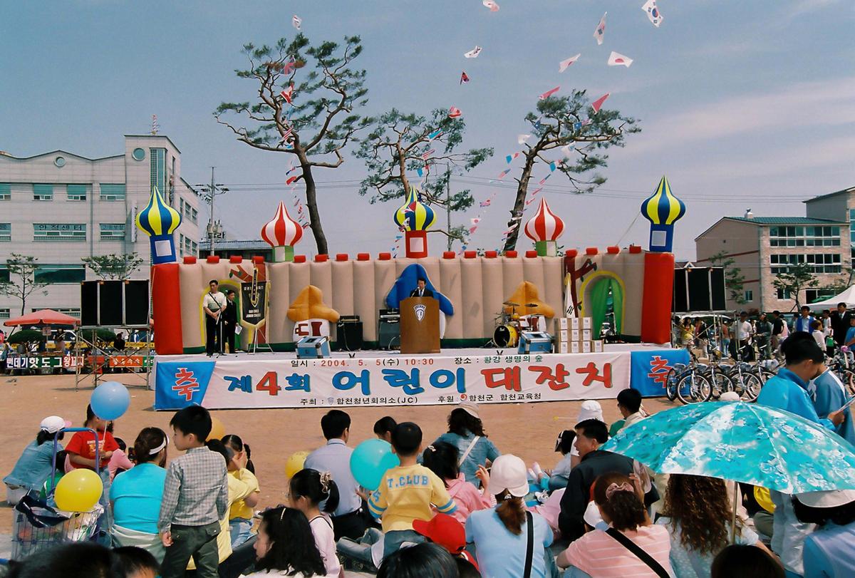 제4회 어린이 대잔치