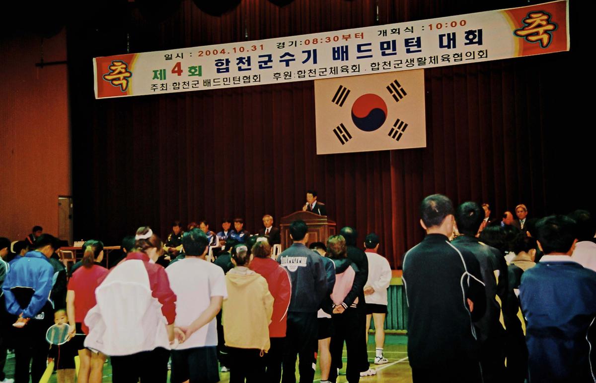 제4회 합천군수기 배드민턴 대회