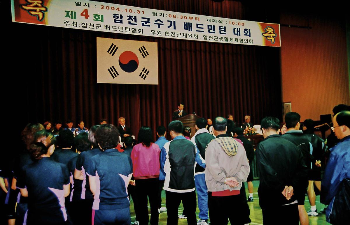 제4회 합천군수기 배드민턴 대회