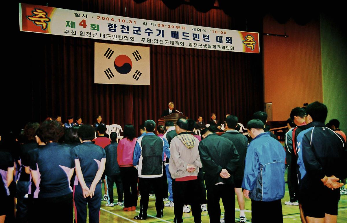 제4회 합천군수기 배드민턴 대회