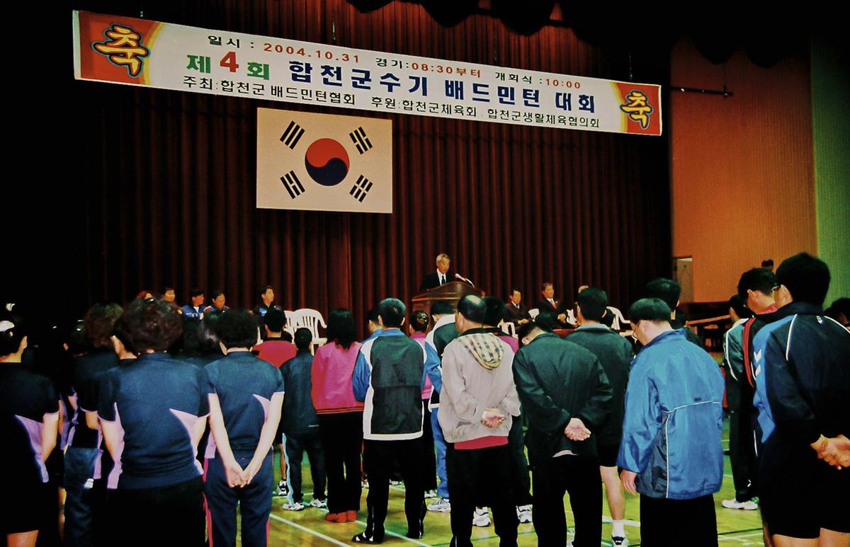 제4회 합천군수기 배드민턴 대회