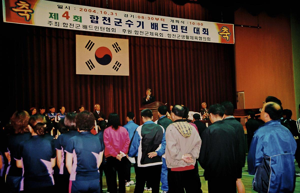 제4회 합천군수기 배드민턴 대회