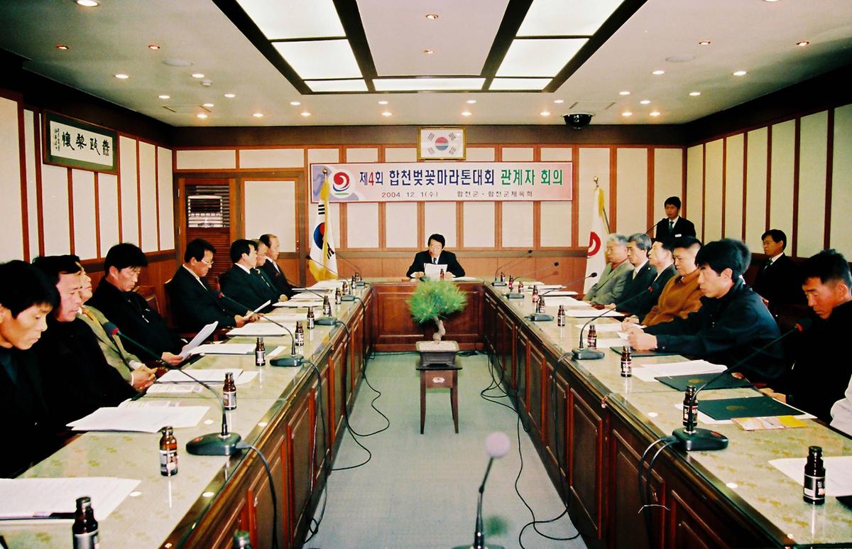 제4회 합천벚꽃마라톤대회 관계자 회의