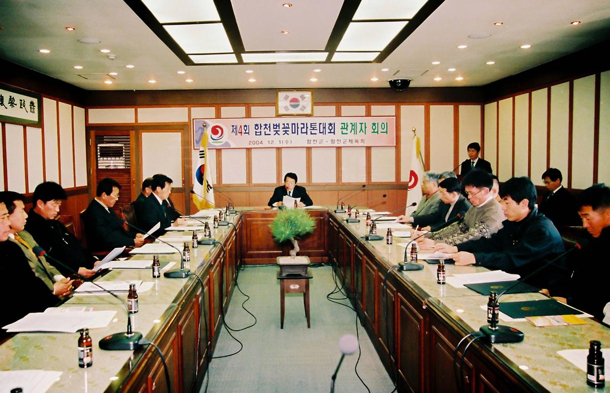 제4회 합천벚꽃마라톤대회 관계자 회의