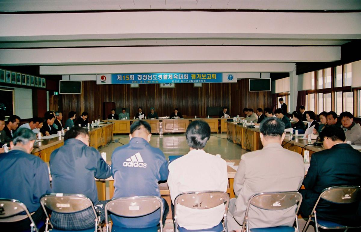 제5회 경상남도 생활체육대회 평가보고회