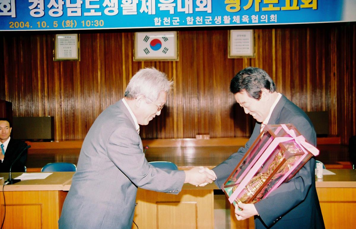 제5회 경상남도 생활체육대회 평가보고회