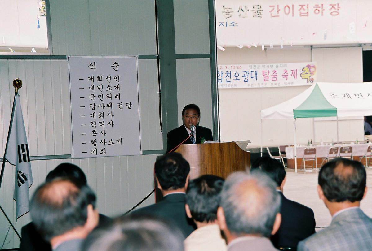 제5회 합천오광대 탈춤 축제