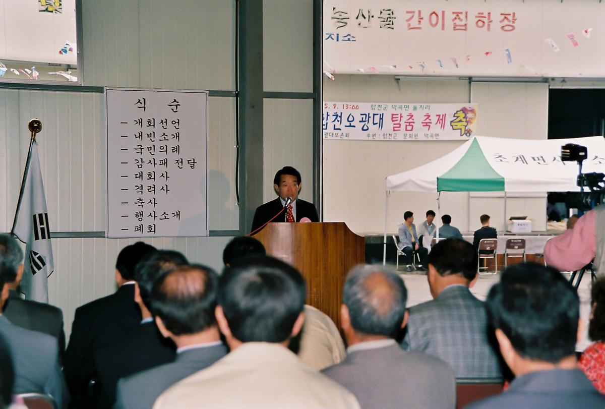 제5회 합천오광대 탈춤 축제
