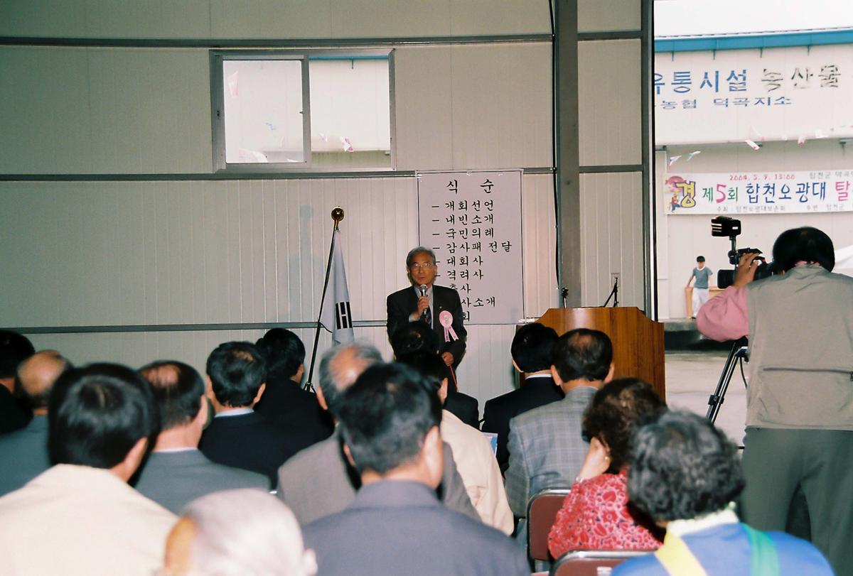 제5회 합천오광대 탈춤 축제