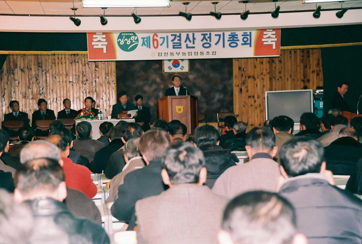 제6기 결산 정기총회