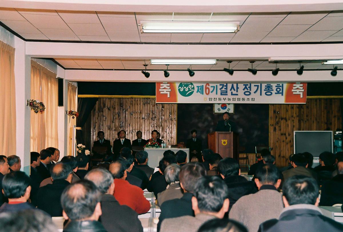 제6기 결산 정기총회