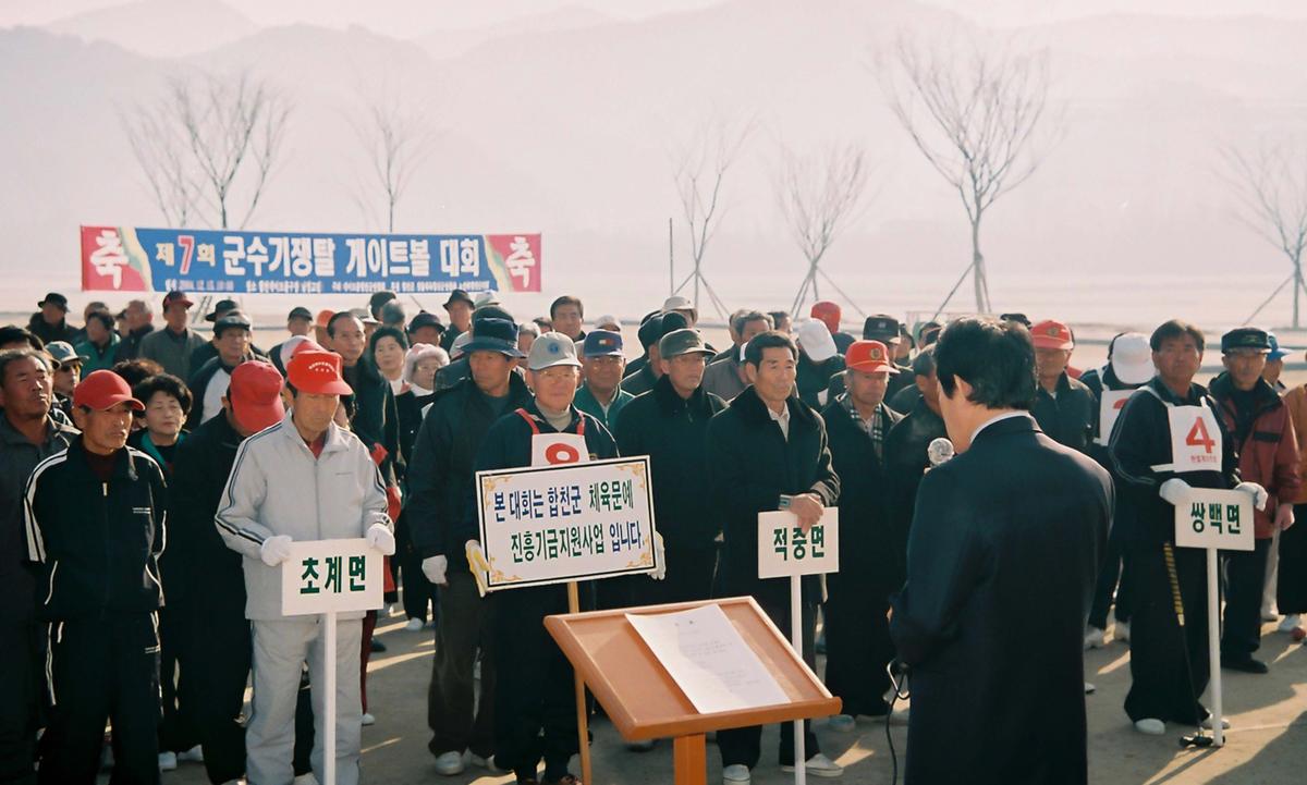 제7회 군수기쟁탈 게이트볼 대회