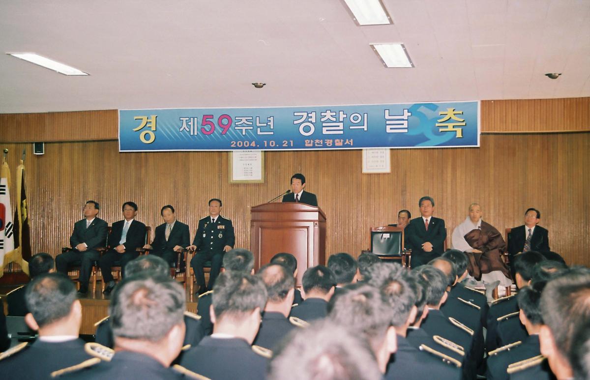 제59주년 경찰의 날