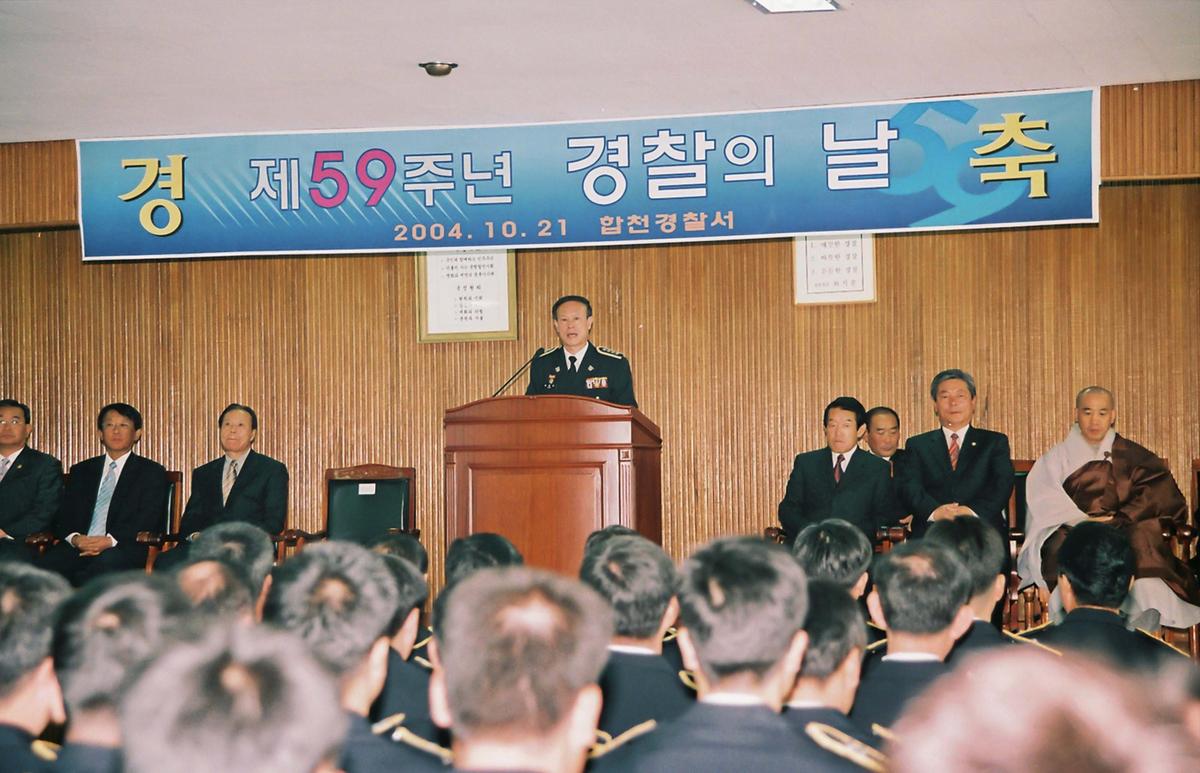 제59주년 경찰의 날