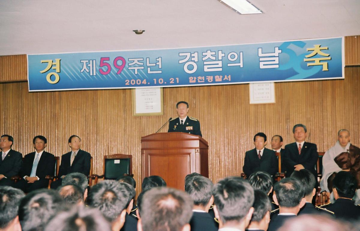 제59주년 경찰의 날