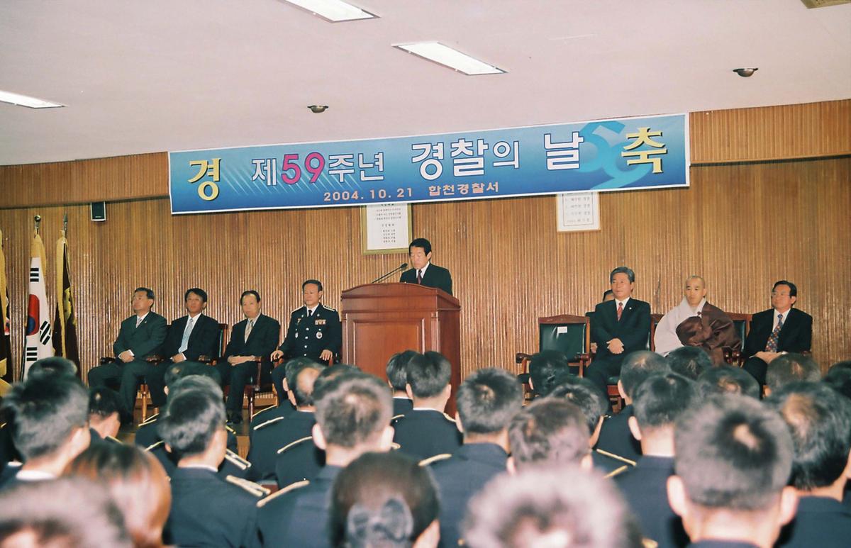 제59주년 경찰의 날