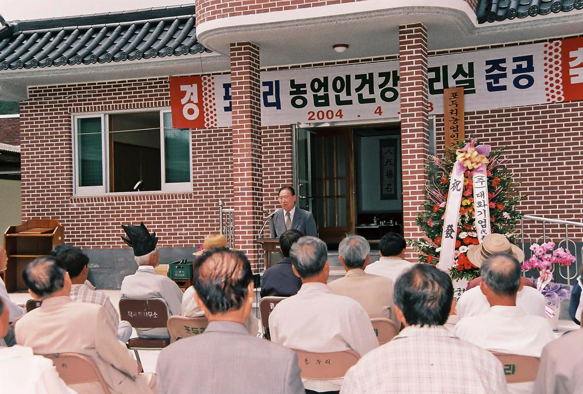 포두리 농업인건강관리실 준공