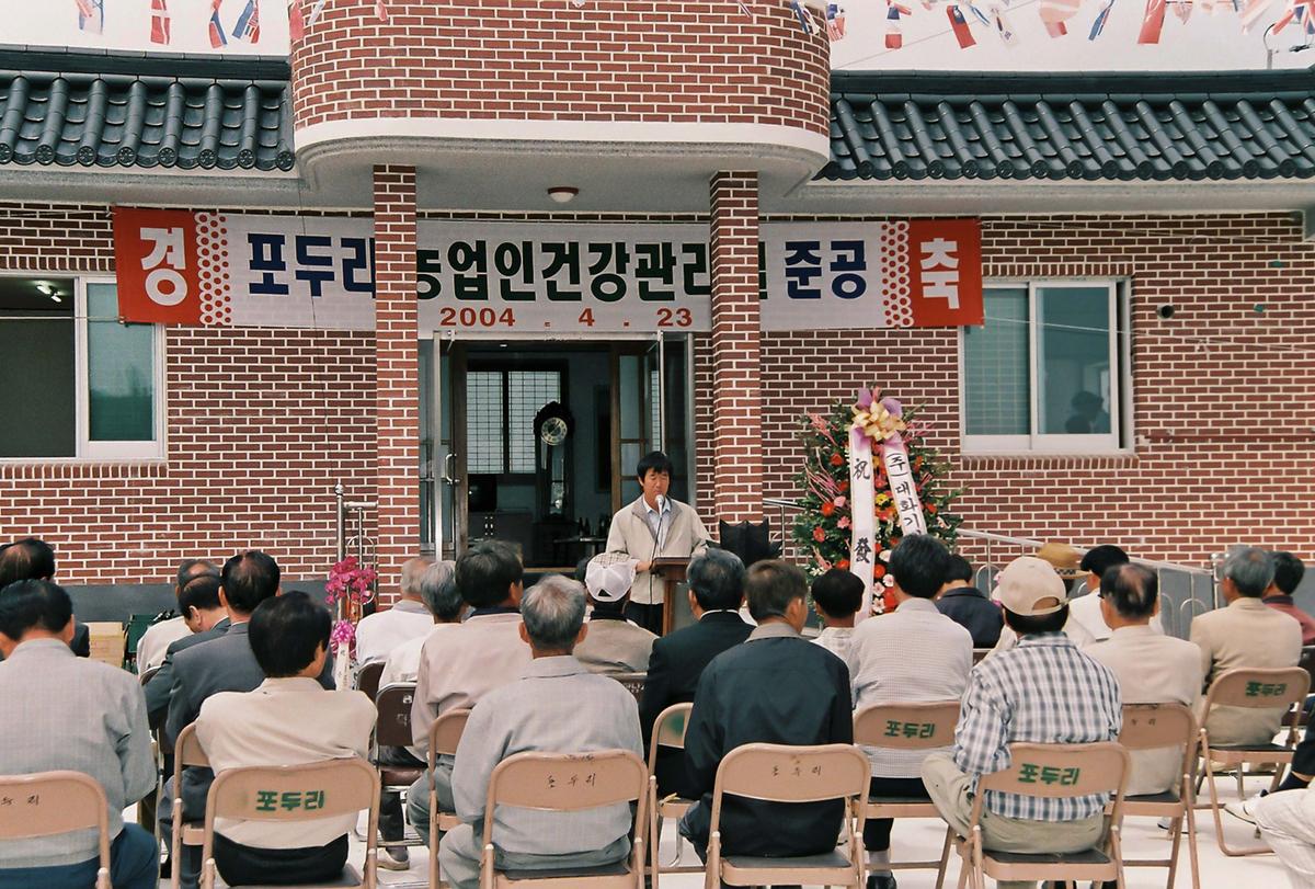 포두리 농업인건강관리실 준공