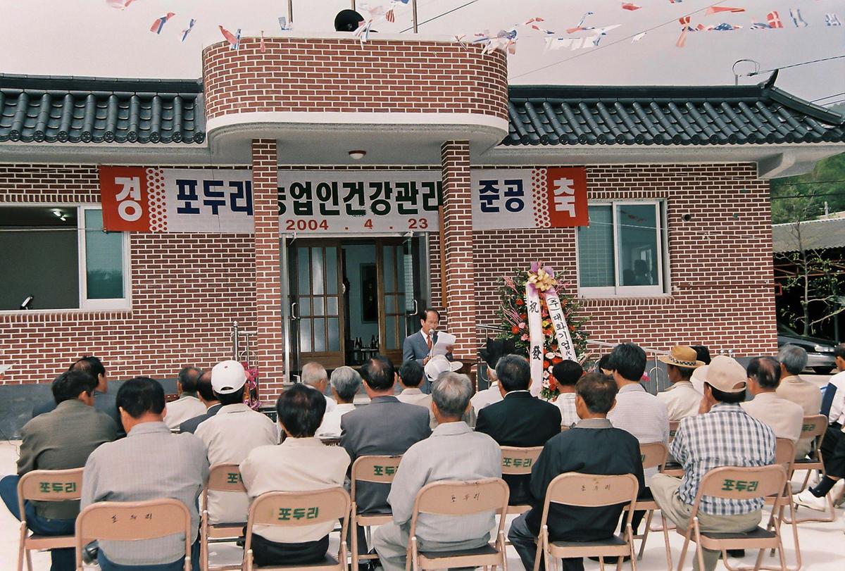 포두리 농업인건강관리실 준공