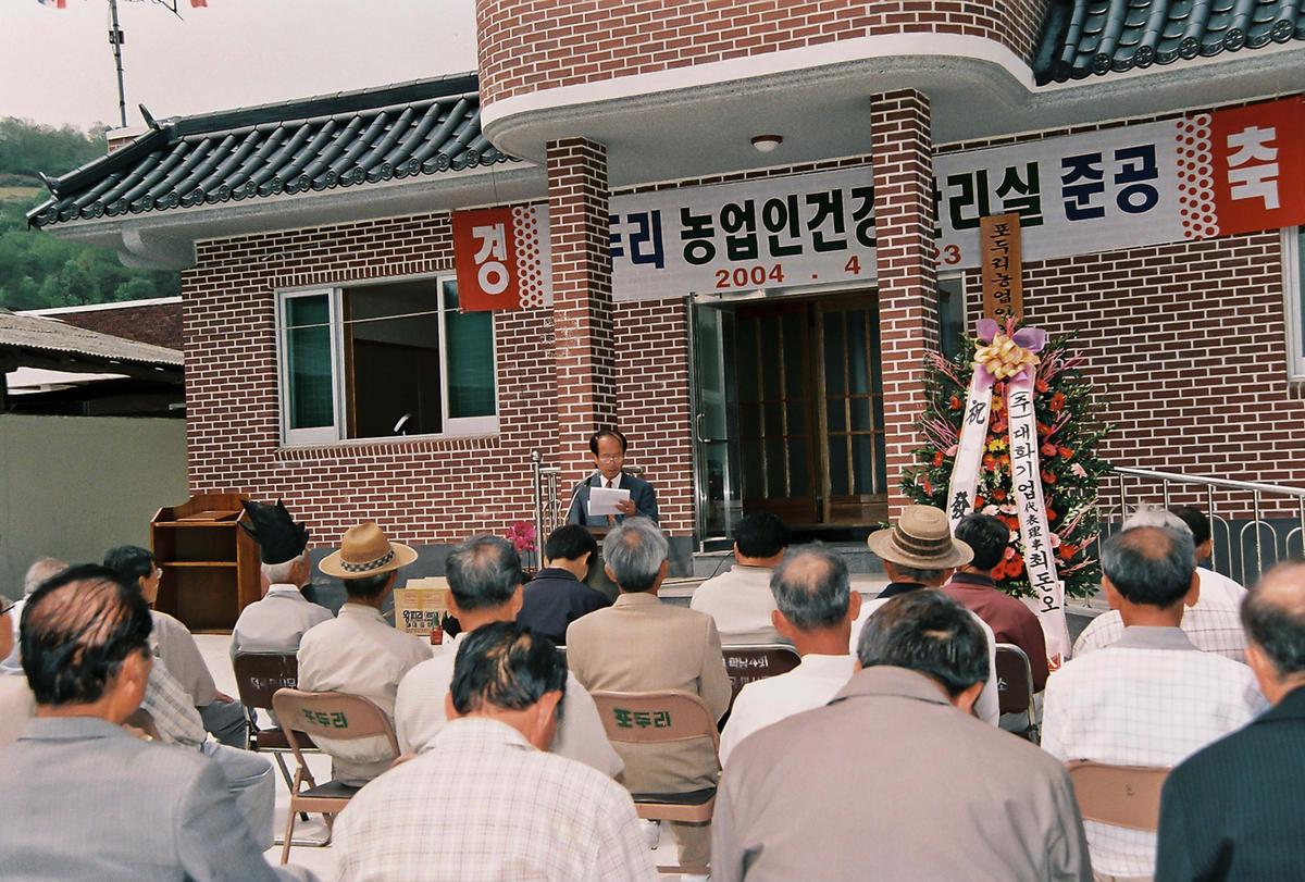 포두리 농업인건강관리실 준공