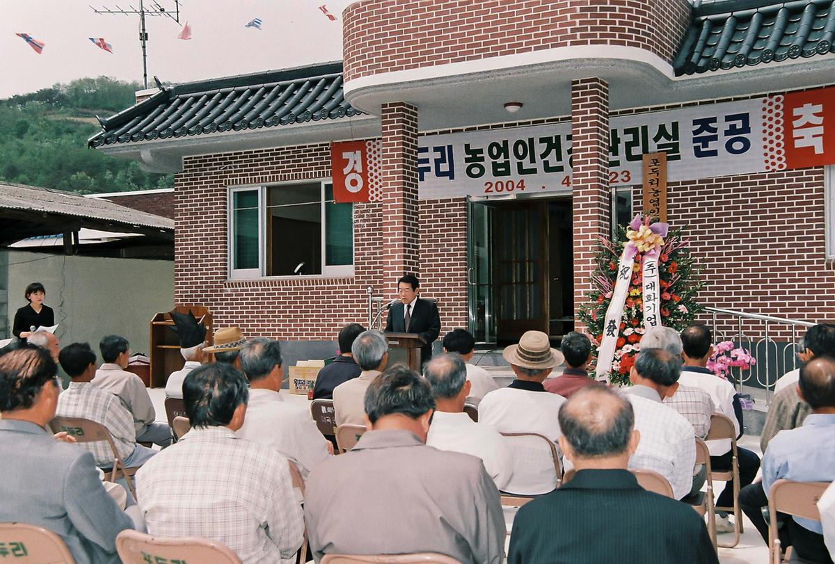 포두리 농업인건강관리실 준공