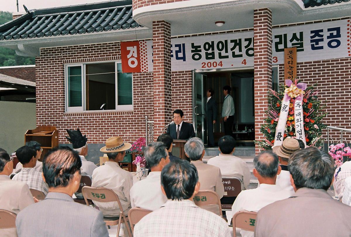 포두리 농업인건강관리실 준공