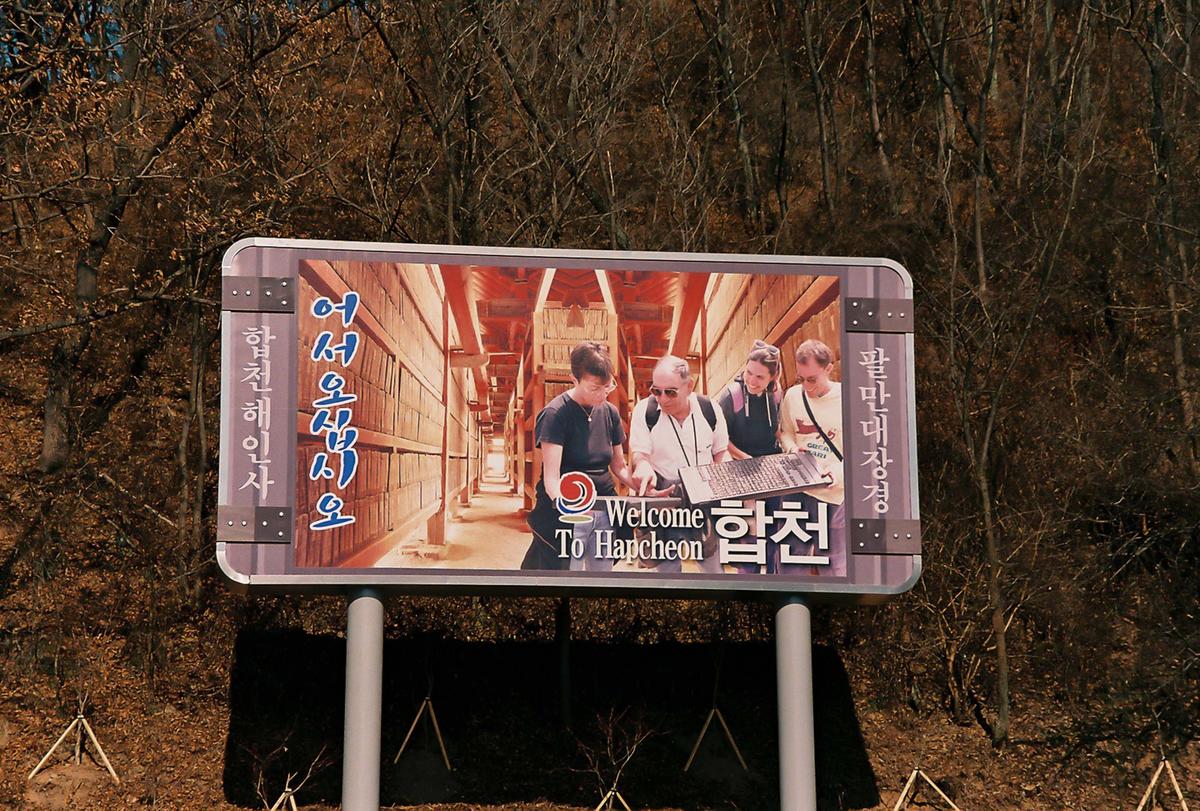 합천광고판