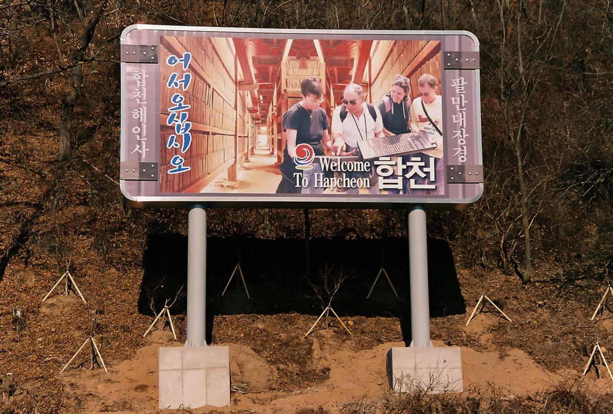 합천광고판