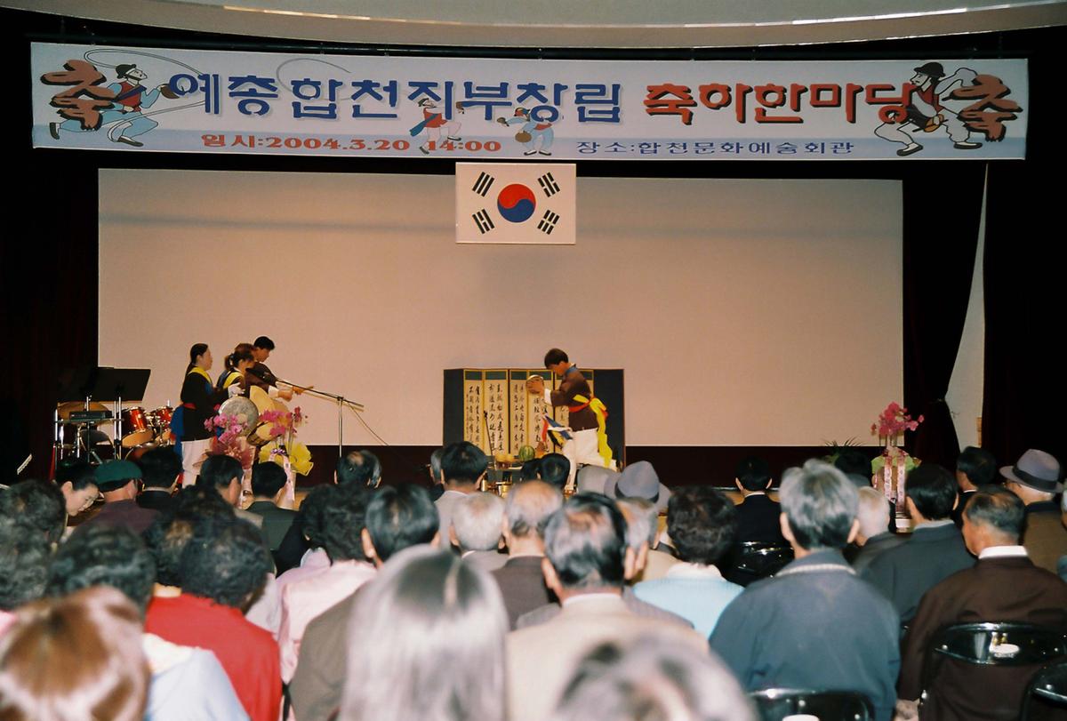 애총합천지부창립 축하한마당