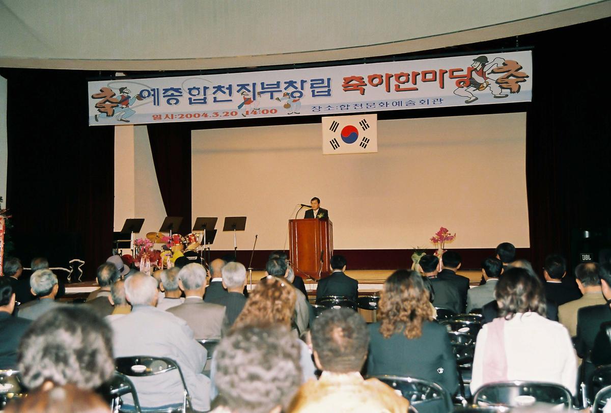 애총합천지부창립 축하한마당