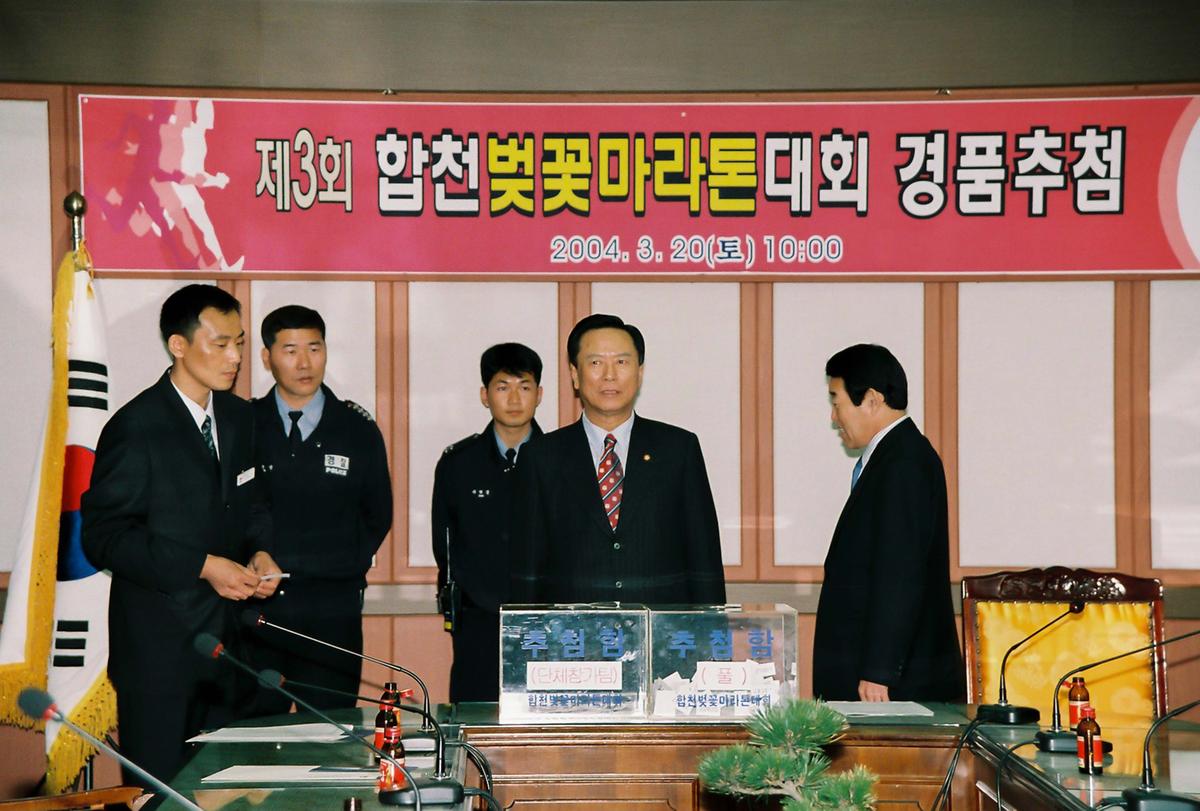 제3회 합천벚꽂마라톤대회 경품추첨