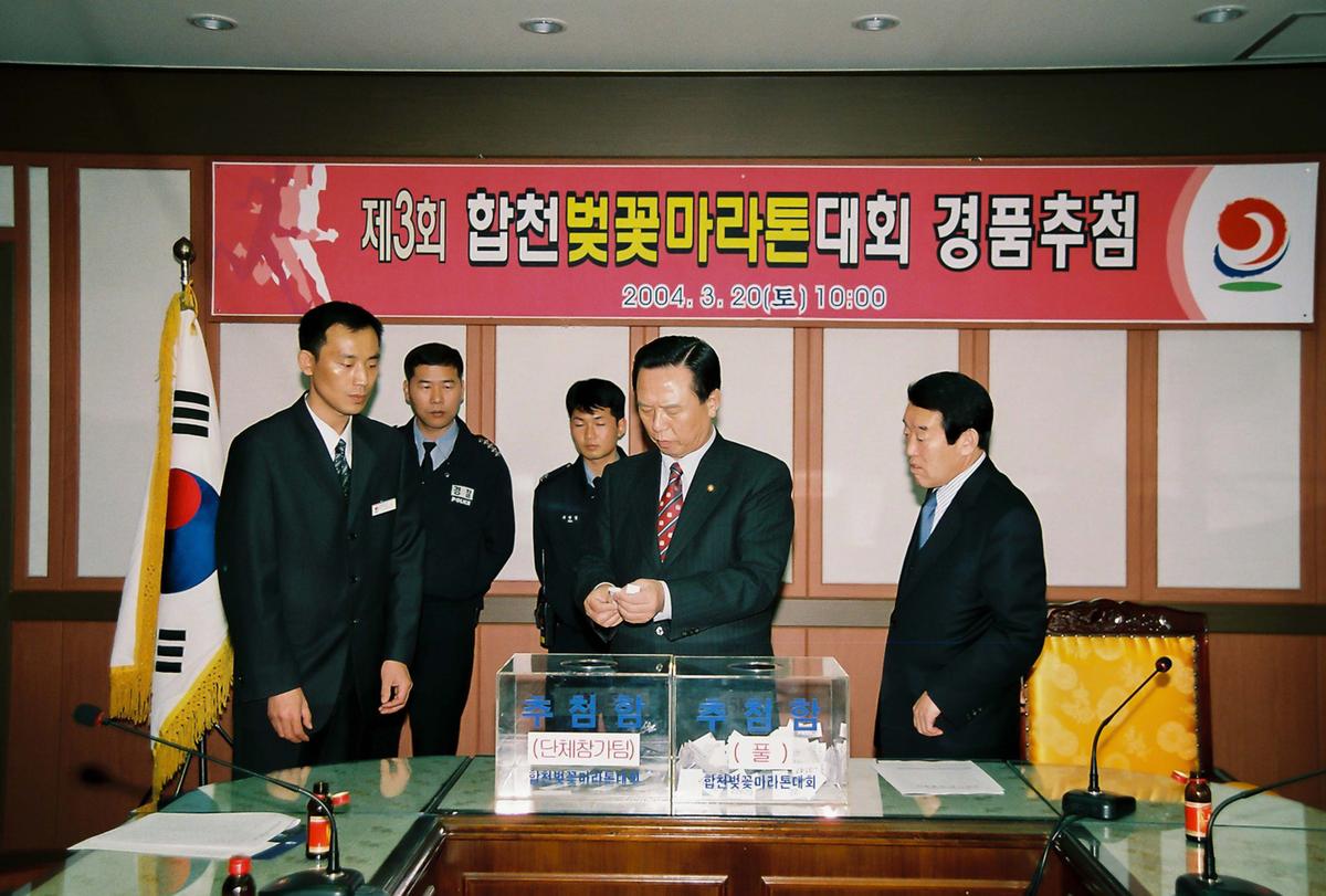 제3회 합천벚꽂마라톤대회 경품추첨