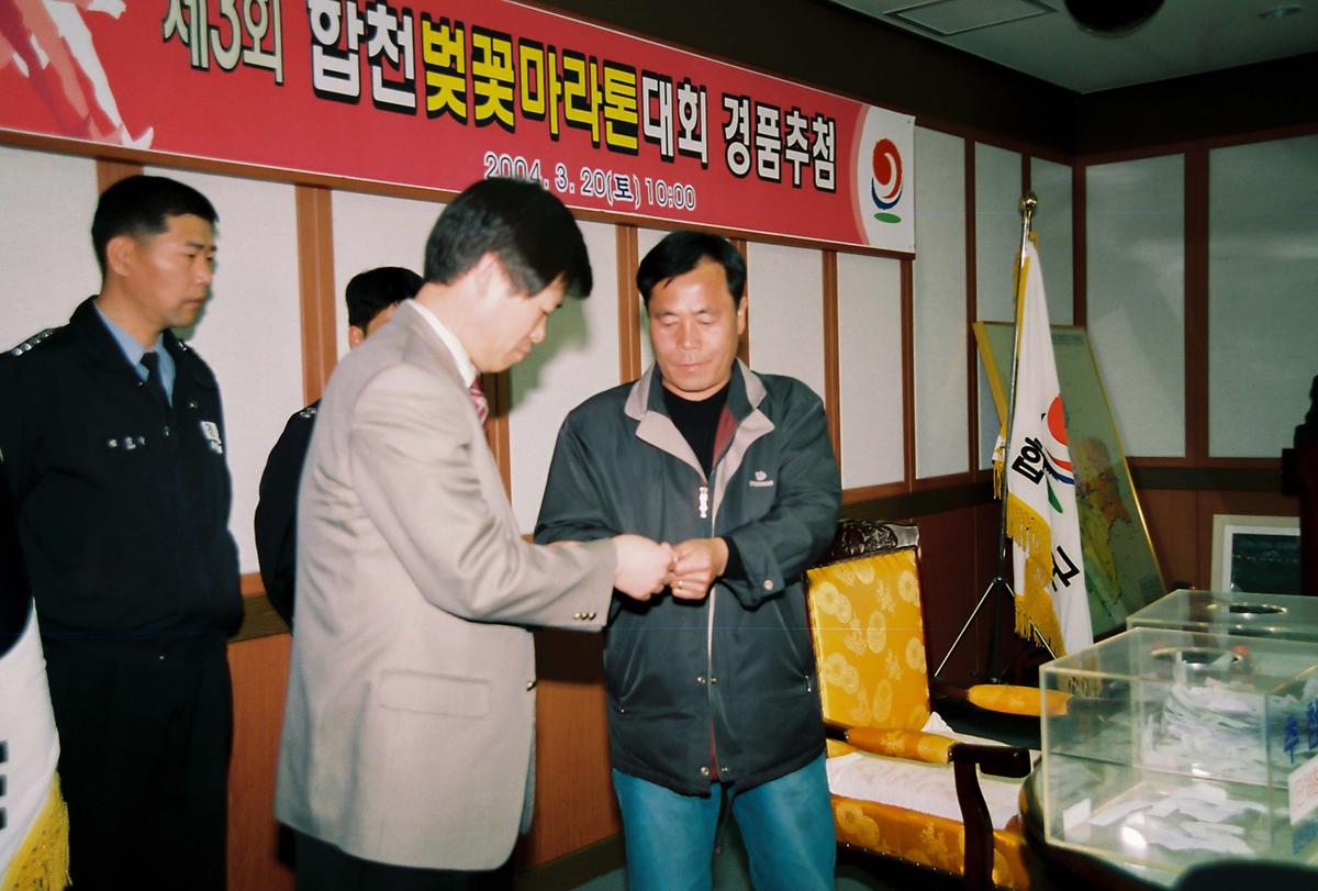 제3회 합천벚꽂마라톤대회 경품추첨