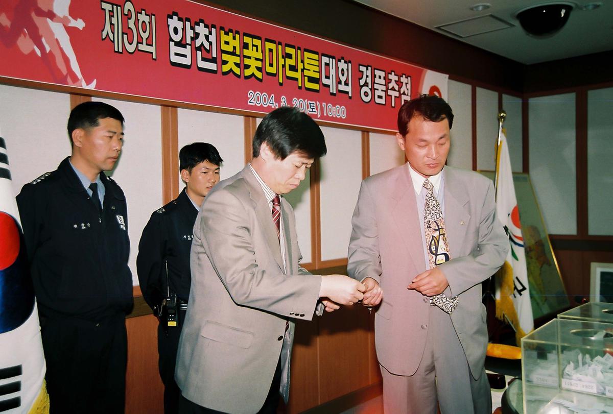 제3회 합천벚꽂마라톤대회 경품추첨