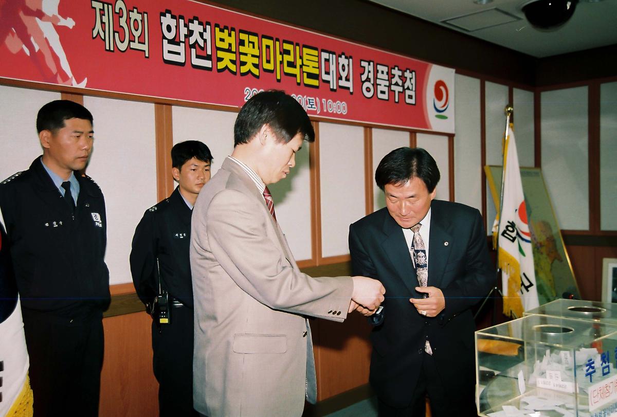 제3회 합천벚꽂마라톤대회 경품추첨