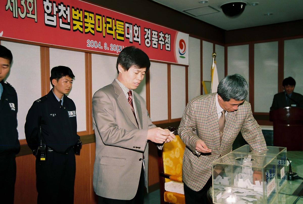 제3회 합천벚꽂마라톤대회 경품추첨