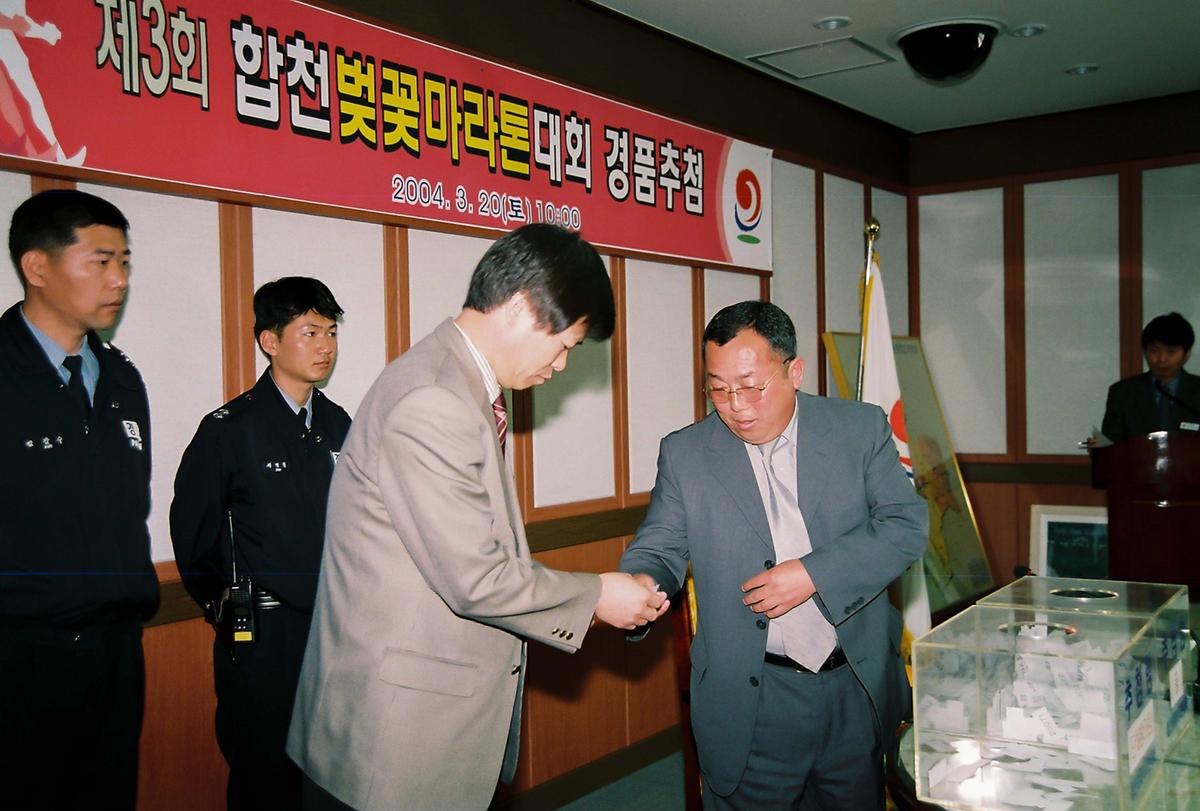제3회 합천벚꽂마라톤대회 경품추첨