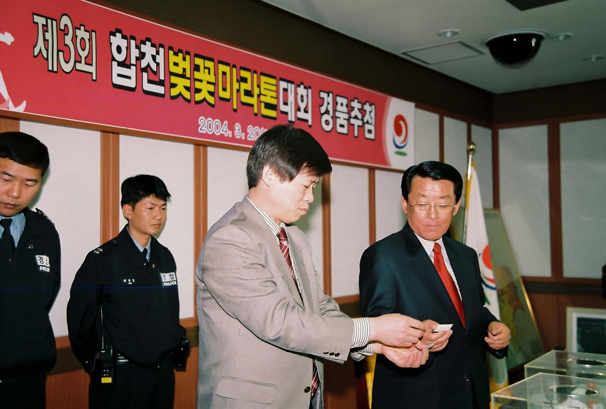 제3회 합천벚꽂마라톤대회 경품추첨