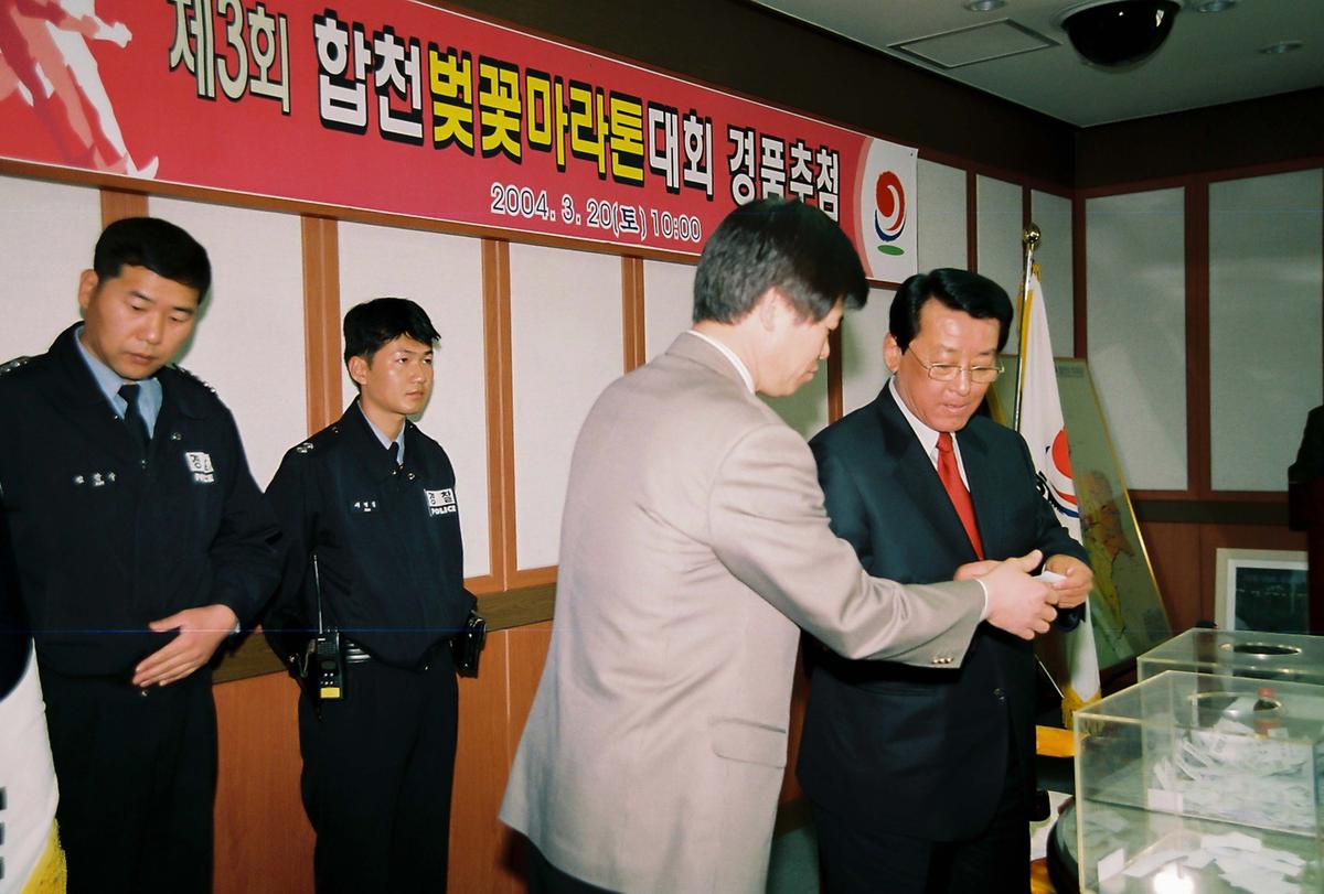 제3회 합천벚꽂마라톤대회 경품추첨