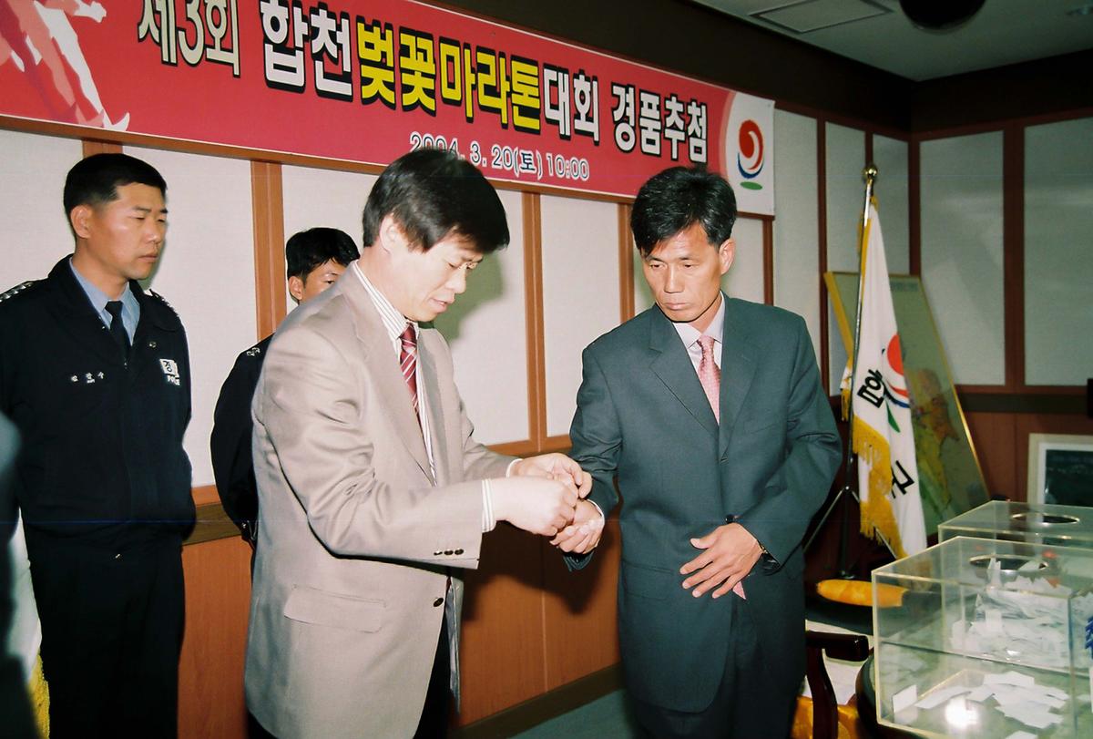 제3회 합천벚꽂마라톤대회 경품추첨